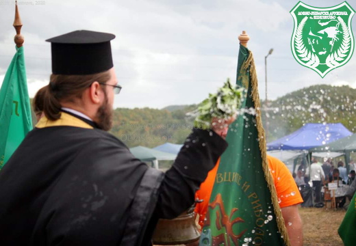 Събор на Троянското ловно-рибарско дружество 26.09.2020